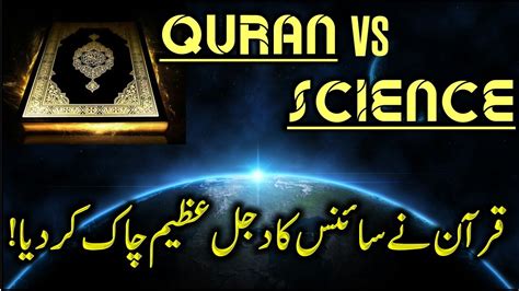 Quran Vs Science Episode Youtube