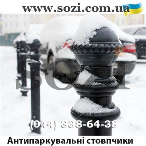 Антипарковочные столбики для центральных улиц СП09 Sozi Киев, Одесса ...