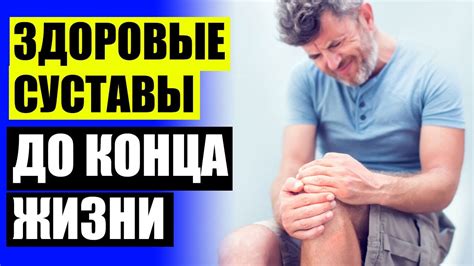 Инструкция по применению Артроцина и его аналоги
