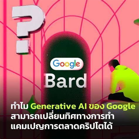 BeInCrypto Thailand Generative AI มเปาหมายเปลยนแปลงกลยทธแคมเปญ