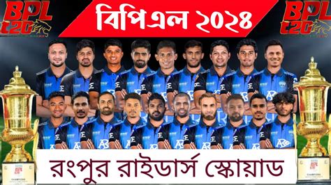 Rangpur Riders Squad Bpl