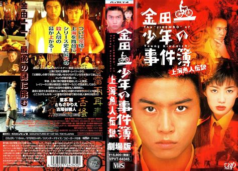 金田一少年の事件簿～上海魚人伝説～【劇場版】 Vhs Amazonca Dvd