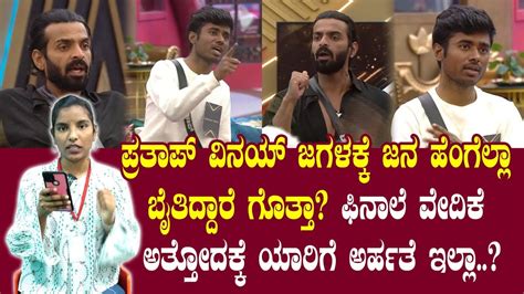 Public Shocking Reaction On Vinay Drone Prathap Fighting In Biggboss