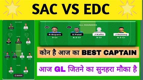 SAC VS EDC CHAMPIONSHIP DREAM 11 PREDICTION SAC VS EDC DREAM11