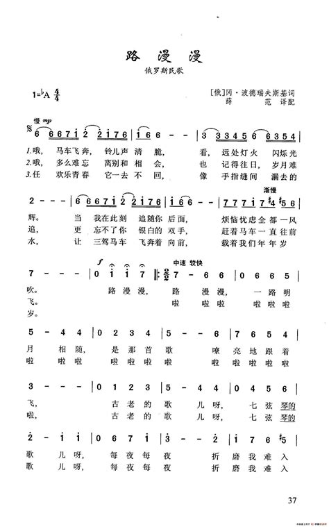 路漫漫 简谱 搜谱网