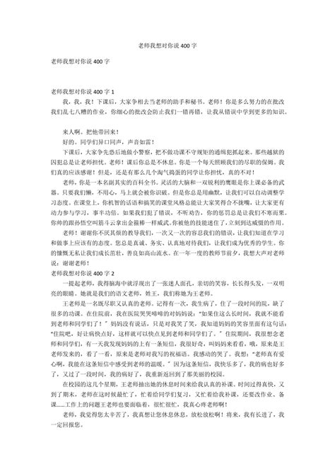 老师我想对你说400字