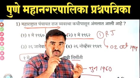 Pune Mahanagar Palika Bharti Question Paper PMC Previous Year