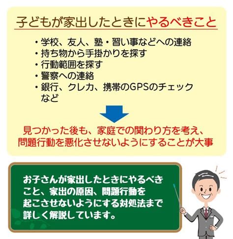 子どもが家出！見つけ出すための4つの方法と問題行動の改善方法 コノミライ