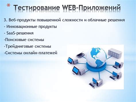 Тестирование web-приложений - презентация онлайн