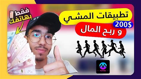 شرح تطبيق Mass Fitness للربح من المشي مع إثبات سحب 15 دولار اسحب كل