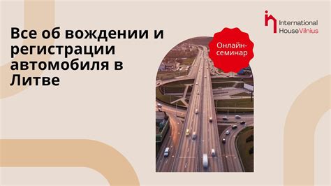 Все об вождении и регистрации автомобиля в Литве - YouTube