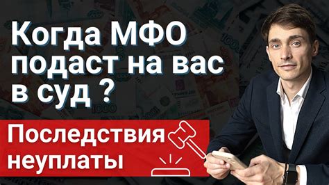КОГДА МФО ПОДАЮТ В СУД? ПРИ КАКОЙ СУММЕ ДОЛГА КОМПАНИИ МФО ПОДАЮТ В ...