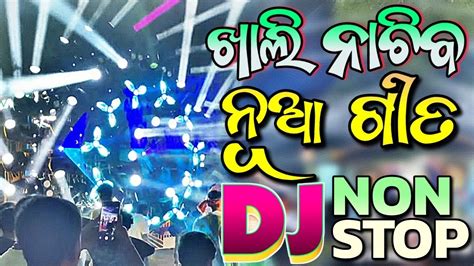 Odia New Dj Songs Non Stop Super Hit Dj Odia Songs Hard Bass Mix