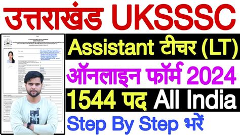 Uttarakhand LT Online Form 2024 Kaise Bhare UKSSSC Assistant Teacher