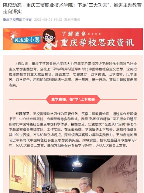 重庆学校思政工作者丨院校动态丨重庆工贸职业技术学院：下足“三大功夫”，推进主题教育走向深实 重庆工贸职业技术学院