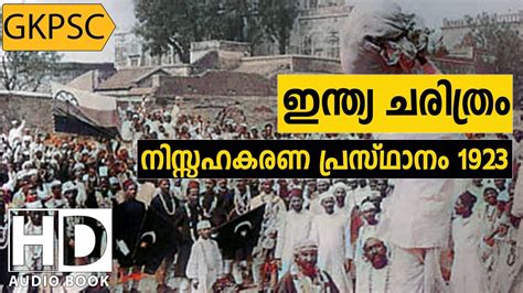 Nissahakarana Prasthanam Indian History Kerala PSC Coaching Class