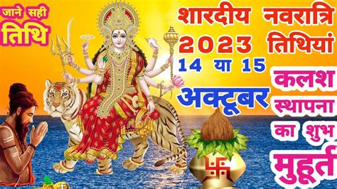 Navratri Kab Se Shuru Hai Shardiya Navratri 2023 Durga Puja 2023