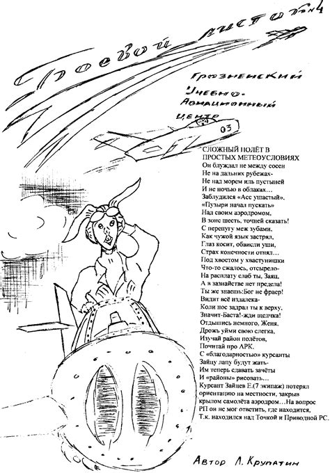 Боевой листок 4 (Леонид Крупатин) / Проза.ру