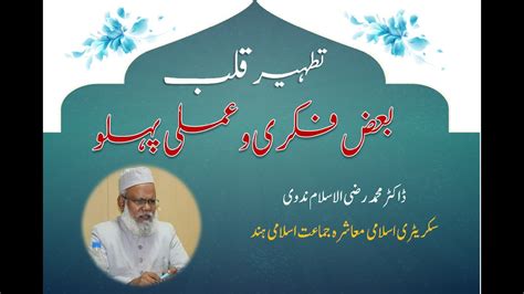 Tatheer E Qalb By Dr Raziul Islam Nadvi Youtube