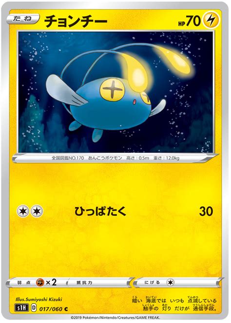 Chinchou - Shield #17 Pokemon Card