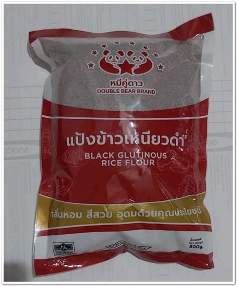 แป้งข้าวเหนียวดำ ตราหมีคู่ดาว Black Glutinous Rice Flour 500g Double Bear Brand ขนาด 500 กรัม