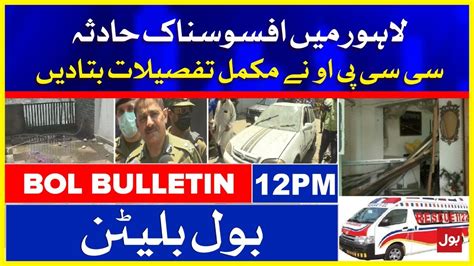 Ccpo Lahore Revealed Johar Town Incident Complete Details Bol News