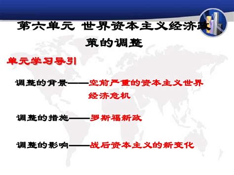 第17课：空前严重的资本主义世界经济危机1word文档在线阅读与下载无忧文档