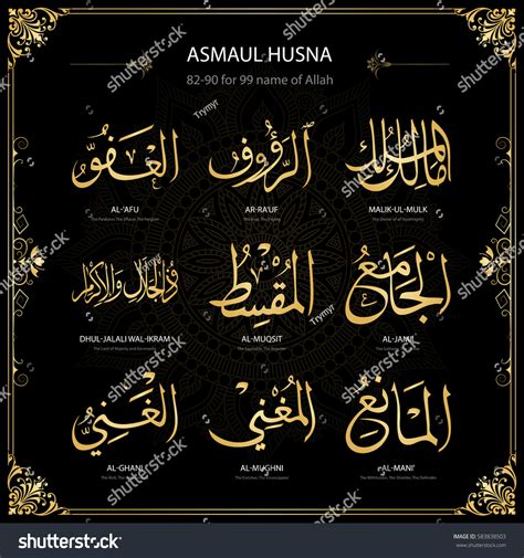 Asmaul Husna 99 Names Of Allah Vector Arabic Royalty Free Stock