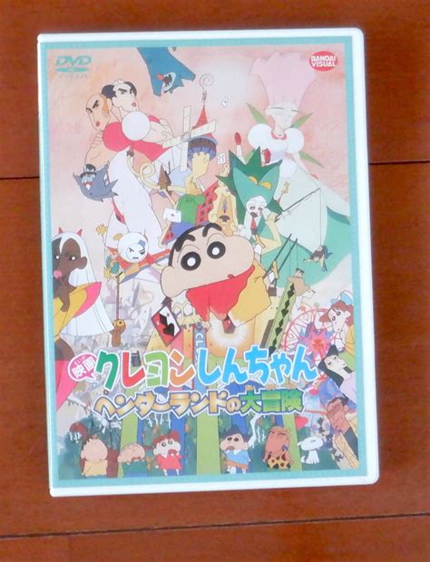 387 Dvd 映画 クレヨンしんちゃんヘンダーランドの大冒険 劇場版 1996 4作目 矢島晶子 ならはしみき 藤原啓治 臼井儀人 本郷みつる アニメ か行 ｜売買されたオークション情報