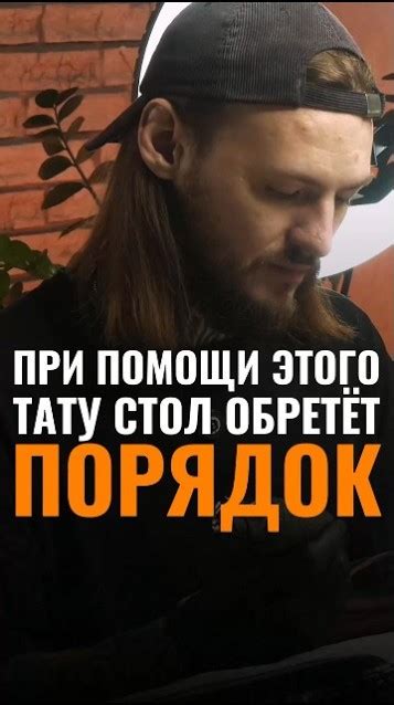 При помощи ЭТОГО тату стол обретёт порядок - YouTube