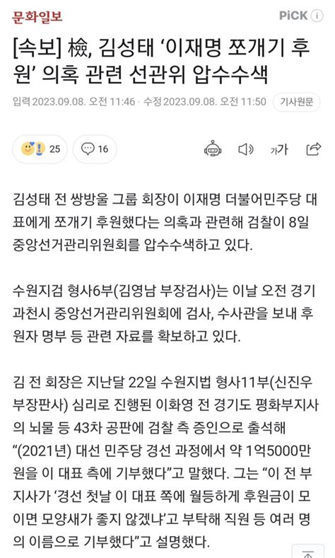 속보 檢 김성태 ‘이재명 쪼개기 후원 의혹 관련 선관위 압수수색 오픈이슈갤러리 인벤