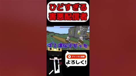 ひどすぎるヤバい害悪配信者見つけた Shorts Youtube