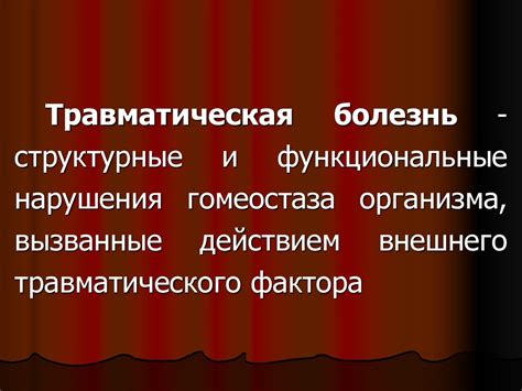 Введение в травматологию и ортопедию травматизм как социальная проблема ...