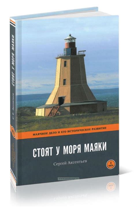 Маяки