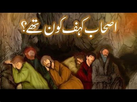 Real Story Of Ashab E Kahaf In Quran Cave Of The Seven Sleepers