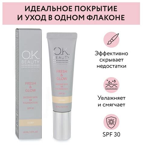 OK Beauty BB крем Fresh&Glow, SPF 30 — купить в интернет-магазине по ...