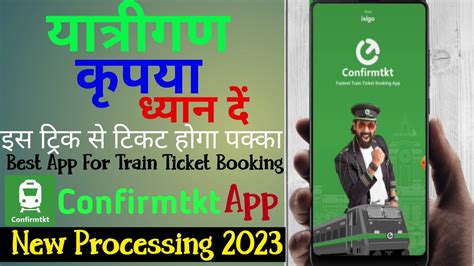 Confirm Ticket App Se Ticket Kese Book Kare How To Book Train Ticket