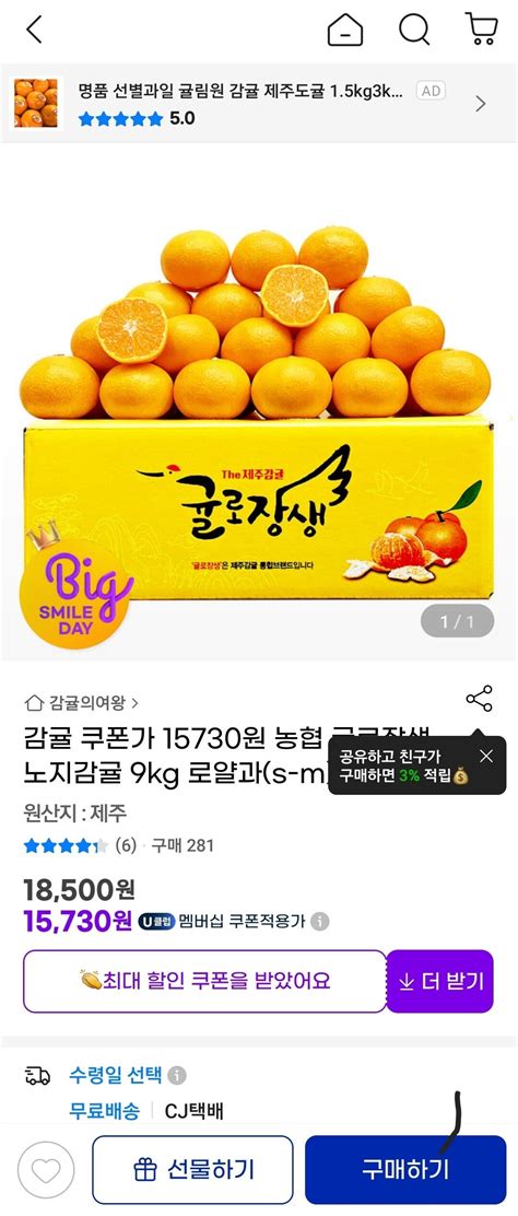 G마켓 농협 귤로장생 노지감귤 9kg 로얄과s M 15730원 무료 포텐 터짐 최신순 에펨코리아