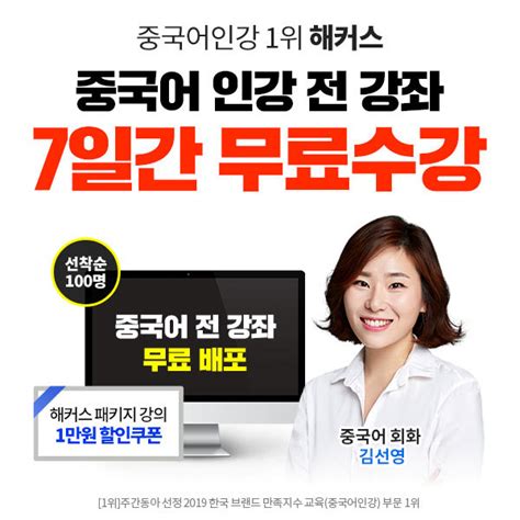 해커스 중국어 인강 전 강좌 무료 수강 이벤트 진행 세계일보