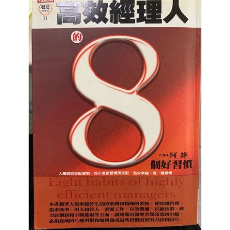 二手書 高效經理人的8個好習慣懂的人都不說破的攻心冷讀術給基層主管的37封信邏輯思考的技術閱人有術 蝦皮購物