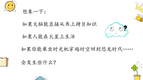 统编版语文六年级下册习作专项第五单元习作： 插上科学的翅膀飞课件 21世纪教育网