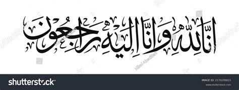 Arabic Calligraphy Inna Lillahi Wa Inna Stock Vector Royalty Free