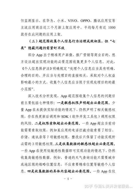 《app违法违规收集使用个人信息监测分析报告》透露了哪些重要信息？（附报告完整版） 知乎