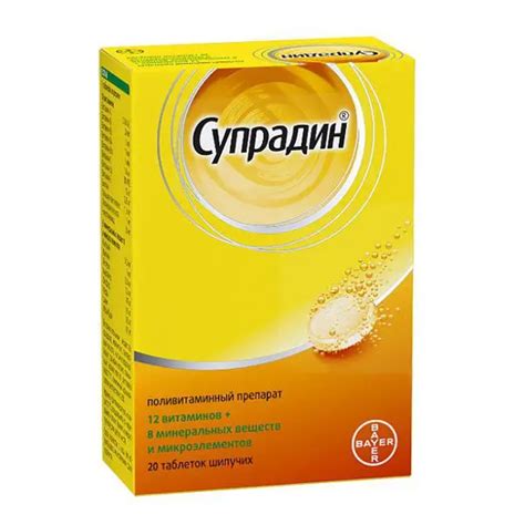 СУПРАДИН таблетки шипучие N20 Байер ФРАНЦИЯ/ГЕРМАНИЯ: купить в ...