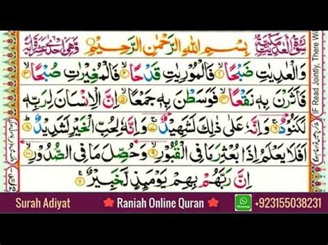 Surah Al Adiyat Quran Recitation With Urdu Translation Quran Ki