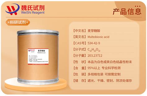 Maltobionic Acid Hubei Weishi Chemical Reagent Co Ltd Hubei