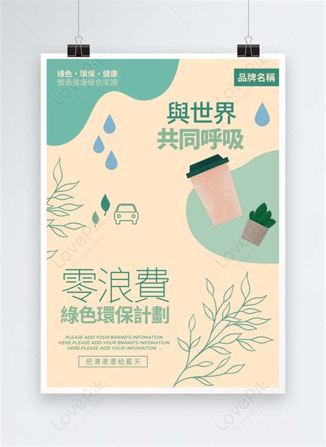 Zero Waste Recyclable Green Environmental Protection Cartoon Poster