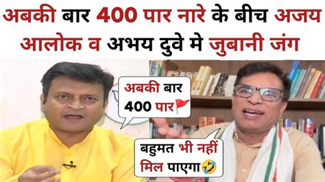 Ajay Alok Destroyed Abhay Dubey Letest Debate Ajay Alok Thug