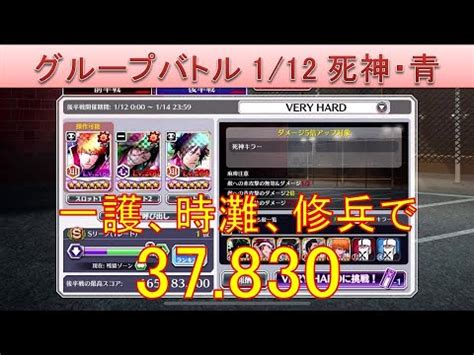 BLEACH ブレソル実況 part3096 グループバトル 1 12死神キラー青 VERY HARD YouTube