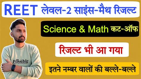 Rajasthan Reet Level Science Math Cut Off